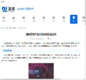 魔兽世界扩增计划如何完成任务-魔兽世界扩增计划任务玩法攻略 - 91手游网