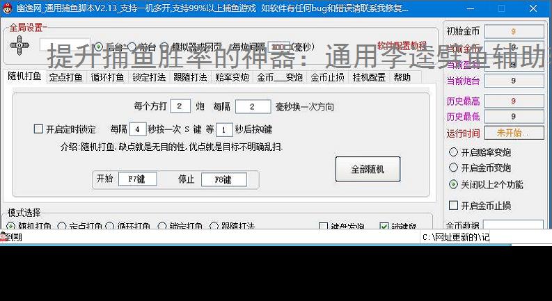 提升捕鱼胜率的神器：通用李逵劈鱼辅助软件功能介绍