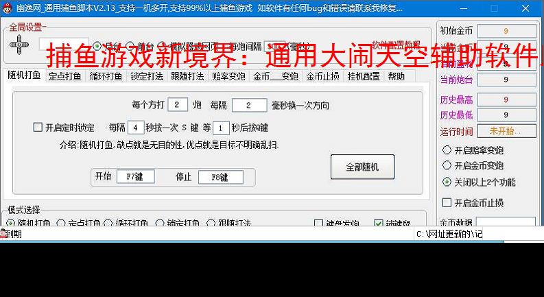 捕鱼游戏新境界：通用大闹天空辅助软件助力高效得分