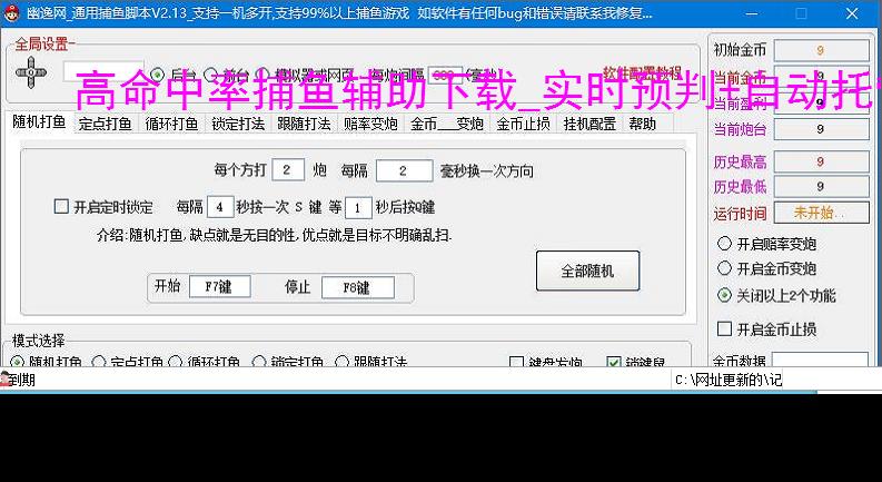 高命中率捕鱼辅助下载_实时预判 自动托管_官网安全认证