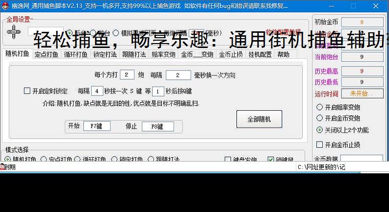 轻松捕鱼，畅享乐趣：通用街机捕鱼辅助软件体验报告