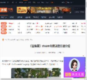 inzoiSteam令牌怎么激活-云族裔steam令牌激活方法介绍-游侠网