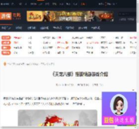 搜狐畅游游戏有哪些-天龙八部搜狐畅游游戏介绍-游侠网