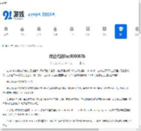 终止代码0xc000007b - 91手游网