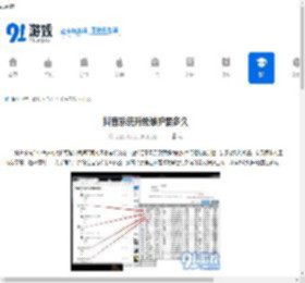 抖音系统升级维护要多久 - 91手游网