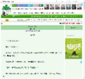 《嫁给残疾世子后》羽甜　^第61章^ 最新更新:2025-03-30 15:00:00 晋江文学城
