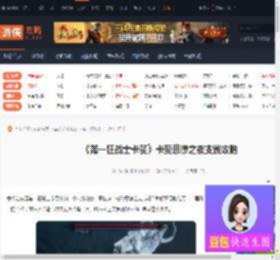 悲惨之夜支线怎么完成-第一狂战士卡赞悲惨之夜支线攻略-游侠网