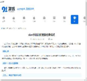vivo<strong>手机</strong>如何更换经典模式-在vivo<strong>手机</strong>上切换到经典桌面方法 - 91手游网