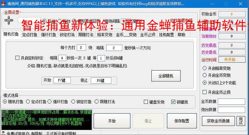 智能捕鱼新体验：通用金蝉捕鱼辅助软件全面解析