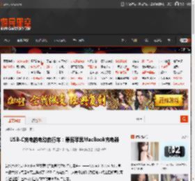 USB-C充电的电动自行车：兼容苹果MacBook充电器 _ 游民星空 GamerSky.com