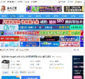 佳能C1127P驱动下载 佳能Color imageCLASS X C1127P打印机驱动 v3.10 官方安装版 下载-<strong>脚本</strong>之家