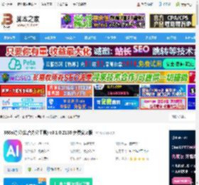 360ai办公软件下载 360ai办公(集合办公工具) v3.1.0.2130 免费安装版 下载-<strong>脚本</strong>之家