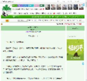 《姿颜无双（重生）》锦中月　^第67章^ 最新更新:2025-04-03 00:05:22 晋江文学城