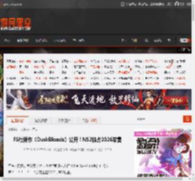 FS社新作《DuskBloods》公开！NS2独占2026发售 _ 游民星空 GamerSky.com