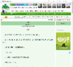 《欢喜园》嬴洲子　^第180章^ 最新更新:2025-04-03 06:00:00 晋江文学城