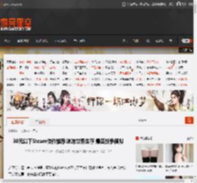 30元以下Steam佳作推荐:冰冻世界生存 爆笑战争模拟 _ 游民星空 GamerSky.com
