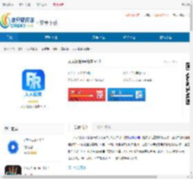 人人视频ios版本官方下载-人人视频ios版本app下载 - 非凡软件站