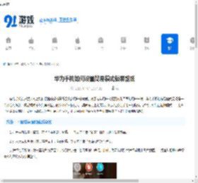 华为<strong>手机</strong>如何设置简易模式锁屏壁纸-华为<strong>手机</strong>简易模式锁屏壁纸设置方法 - 91手游网