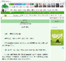 《将军不善》马孔多星期三下班　^第9章^ 最新更新:2025-04-04 23:18:59 晋江文学城