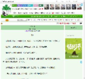 《皇嫂万岁》茉莉饼饼　^第11章^ 最新更新:2025-04-05 10:09:54 晋江文学城