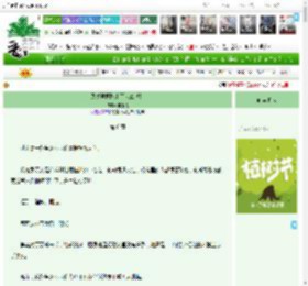 《跟暴君匹配上了怎么破！》田园泡　^第6章^ 最新更新:2025-04-05 11:00:00 晋江文学城