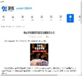 荣耀<strong>手机</strong>查找功能无法刷新怎么办-荣耀<strong>手机</strong>查找功能刷新不了怎么解决 - 91手游网