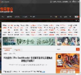 FS社新作《The DuskBloods》引玩家不满:怎么又是独占 跟钱过不去吗？ _ 游民星空 GamerSky.com