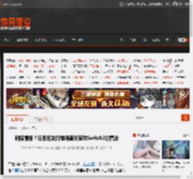 刺探情报？曝索尼发问卷调查玩家对Switch2的看法 _ 游民星空 GamerSky.com