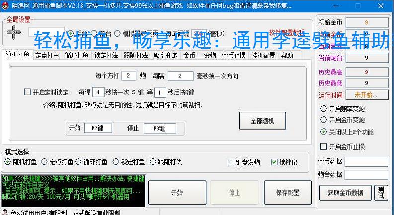 轻松捕鱼，畅享乐趣：通用李逵劈鱼辅助软件体验报告