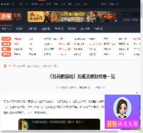 苏丹的游戏热娜灵感制作表-苏丹的游戏热娜灵感制作表一览-游侠网