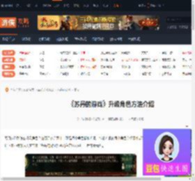 苏丹的游戏怎么升级角色-苏丹的游戏升级角色方法介绍-游侠网