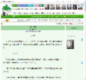 《秋千索绿意》咻憨苏哈　^第31章^ 最新更新:2025-04-09 19:20:05 晋江文学城