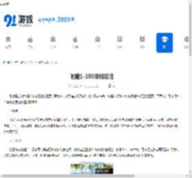 附魔1-300详细攻略 - 91手游网