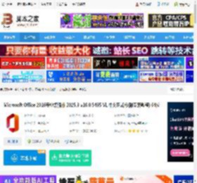 office2016批量许可版下载 Microsoft Office 2016专业增强版 2025.3 v16.0.5495 VL 中文正式版(附安装教程) 64位 下载-脚本之家