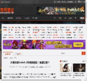 外媒体验Switch 2升级版游戏！效果如何？ _ 游民星空 GamerSky.com