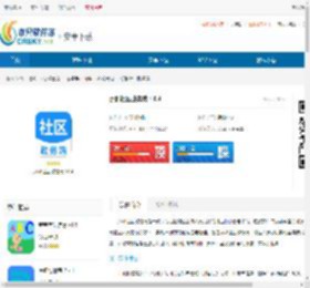点都社区政务端<strong>APP</strong>免费下载-点都社区政务端手机版下载 - 非凡软件站