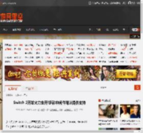 Switch 2开发火力全开!多款中间件确认提供支持 _ 游民星空 GamerSky.com