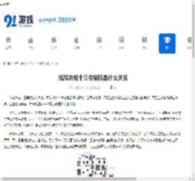 纸嫁衣和十三号病院是什么关系 - 91手游网