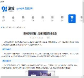 原神游戏攻略：探索2星食物全收录 - 91手游网