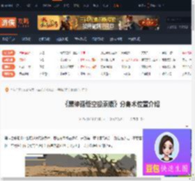黑神话悟空像素版分身术在哪-分身术位置介绍-游侠网