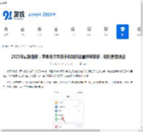 2025年最新指南：苹果双卡双待<strong>手机</strong>如何设置呼叫转移，轻松管理通话 - 91手游网