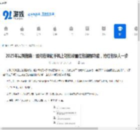 2025年最新指南：如何在荣耀<strong>手机</strong>上轻松设置红包提醒功能，抢红包快人一步 - 91手游网