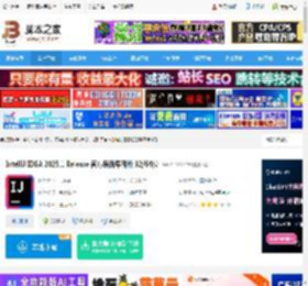 IntelliJ IDEA2025免费版下载 IntelliJ IDEA 2025.1 Release 官方最新早期版 32/64位 下载-<strong>脚本</strong>之家