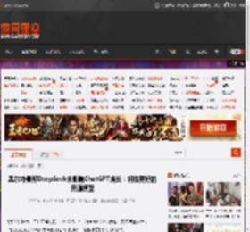 奥尔特曼称DeepSeek未影响ChatGPT增长：将推更好的开源模型 _ 游民星空 GamerSky.com