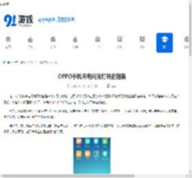 OPPO<strong>手机</strong>来电闪光灯开启指南 - 91手游网