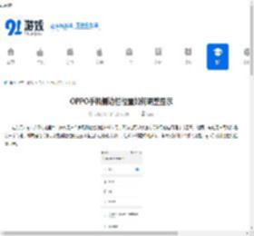 OPPO<strong>手机</strong>侧边栏位置如何调整显示 - 91手游网