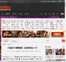 GS站评2025最佳游戏：满分神作仅此一位！ _ 游民星空 GamerSky.com