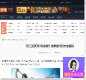 真三国无双5特别版金手指-真三国无双5特别版金手指代码大全最新-游侠网