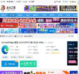 微软edge浏览器下载 Microsoft Edge浏览器 v135.0.3179.73 官方正式版 64bits 下载-<strong>脚本</strong>之家