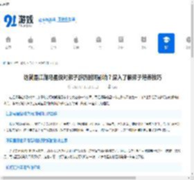 这就是江湖马星级对弟子游历时间影响？深入了解弟子培养技巧-这就是江湖：马星级别如何影响弟子游历时间 - 91手游网
